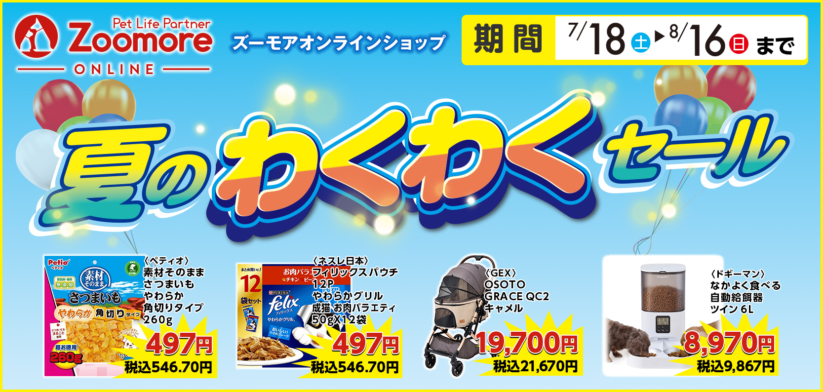 ZoomoreONLINE｜ペット専門店Zoomore（ズーモア）の公式オンライン