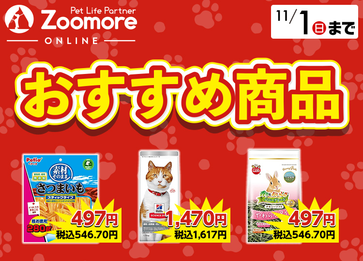 ズーモアオンラインショップ