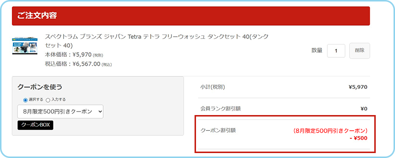 クーポン適用画面の画像