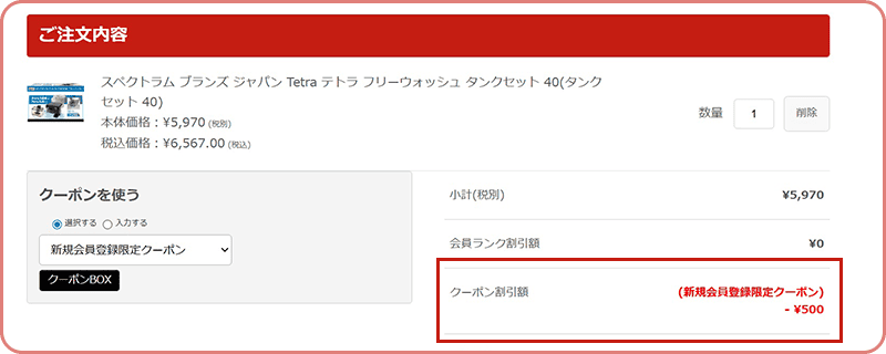 クーポン適用画面の画像