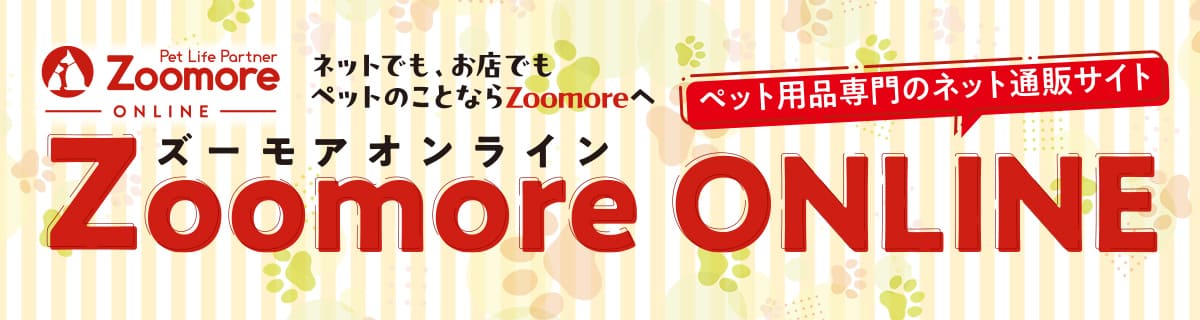 ペット専用のネット通販サイト ズーモアオンライン