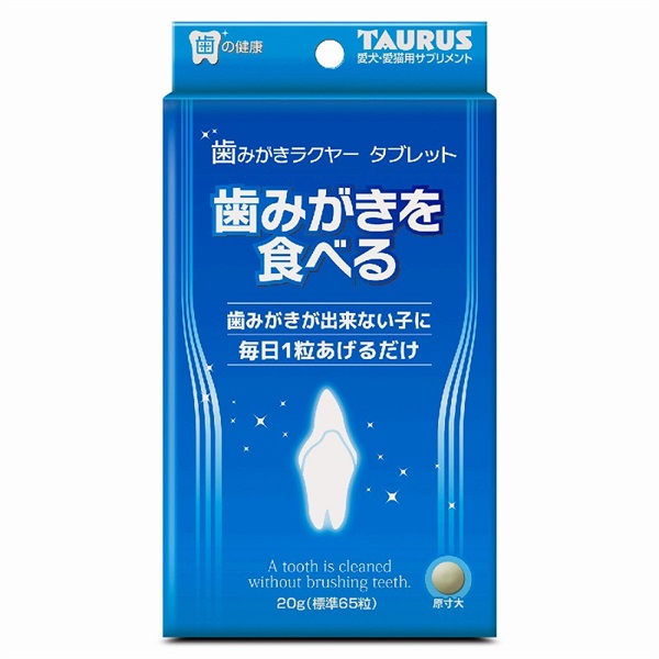トーラス  歯みがきラクヤータブレット 65粒(20g)