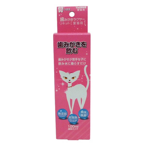 トーラス 歯みがきラクヤー リキッド(愛猫用) 100ml