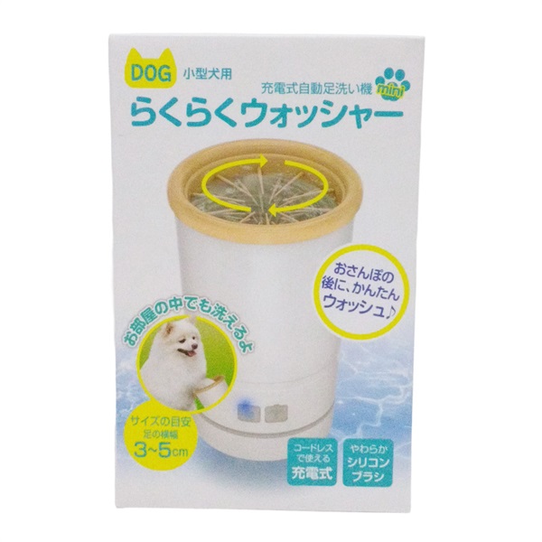 多摩電子工業 充電式自動足洗い機 らくらくウォッシャー 小型犬用(充電式自動足洗い機 小型犬用)