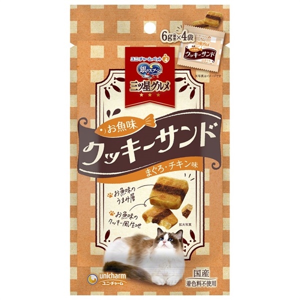 ユニ・チャームペット 銀のスプーン 三ツ星グルメ おやつお魚味クッキーサンドまぐろ･チキン味 24g