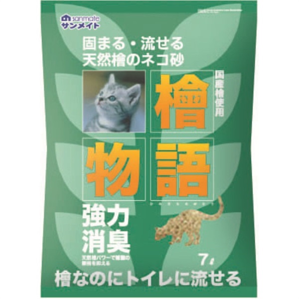 サンメイト 檜物語 7L