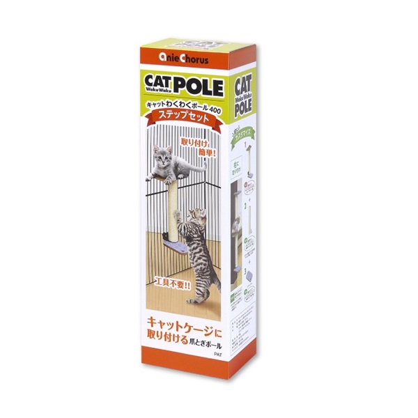 アニーコーラス キャットわくわくポール400 ステップセット(ポール400 ステップセット)