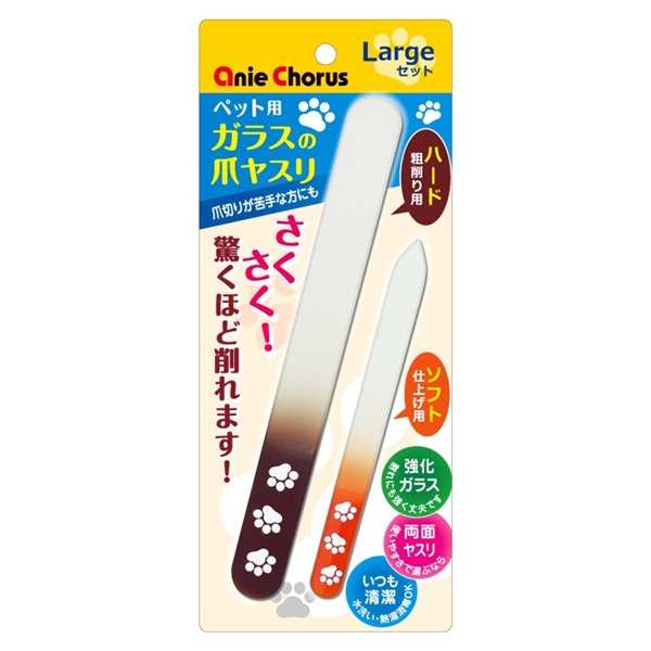 アニーコーラス ペット用 ガラスの爪ヤスリ ラージセット