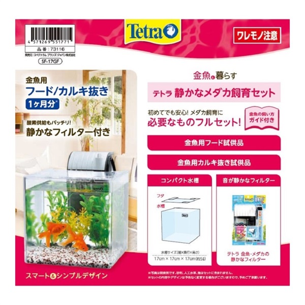 スペクトラム ブランズ ジャパン Tetra テトラ 静かな金魚飼育セットSF-17GF(金魚飼育セット)