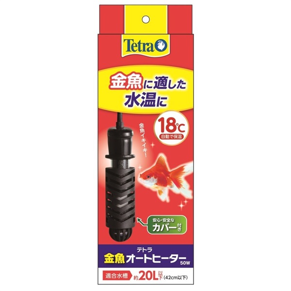スペクトラム ブランズ ジャパン Tetra テトラ 金魚オートヒーター 50W(金魚オートヒーター 50W)