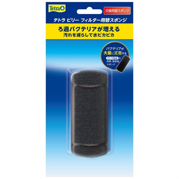 スペクトラム ブランズ ジャパン Tetra テトラ ビリーフィルター 替スポンジ(フィルター替スポンジ)
