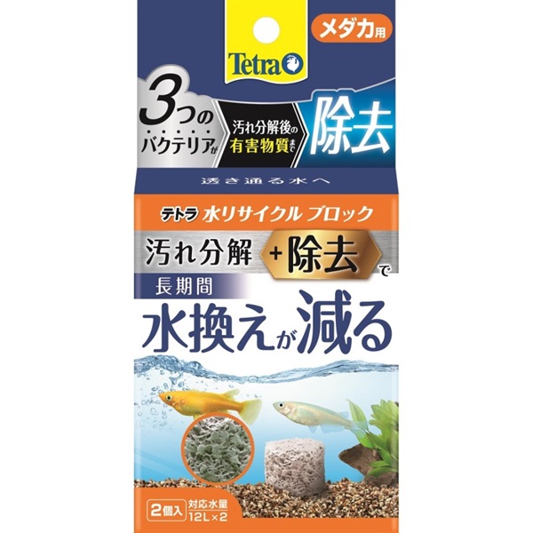 スペクトラム ブランズ ジャパン Tetra テトラ 水リサイクルブロック メダカ用 2個(メダカ用)