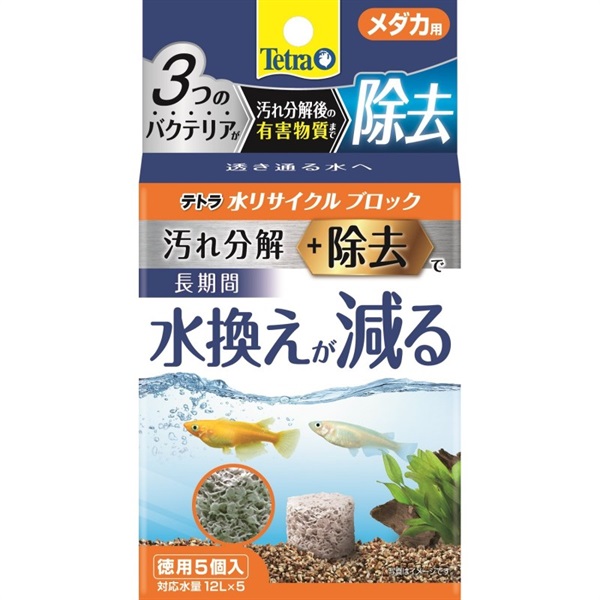 スペクトラム ブランズ ジャパン Tetra テトラ 水リサイクルブロック メダカ用 徳用 5個(メダカ用)