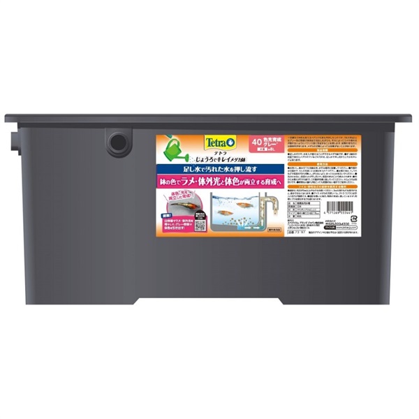 スペクトラム ブランズ ジャパン Tetra テトラ じょうろでキレイメダカ鉢 40 色光育成グレー(色光育成グレー)