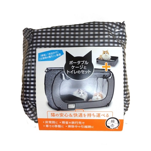 猫壱 ポータブルケージとトイレセット 収納袋付き(ポータブルケージとトイレセット)