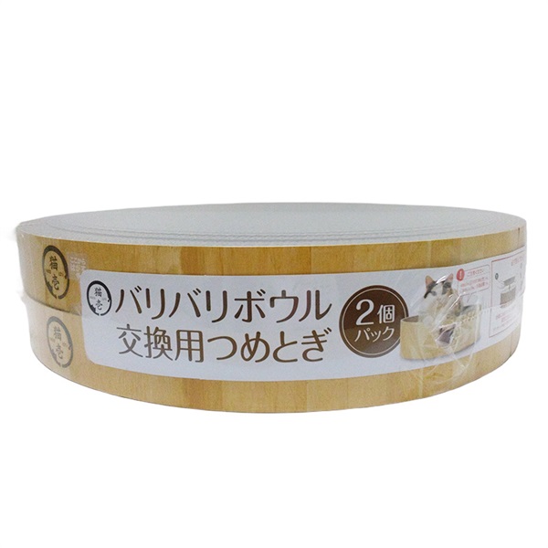 猫壱 バリバリボウル 交換用つめとぎ 2個パック ライトブラウン(交換用つめとぎ ライトブラウン)