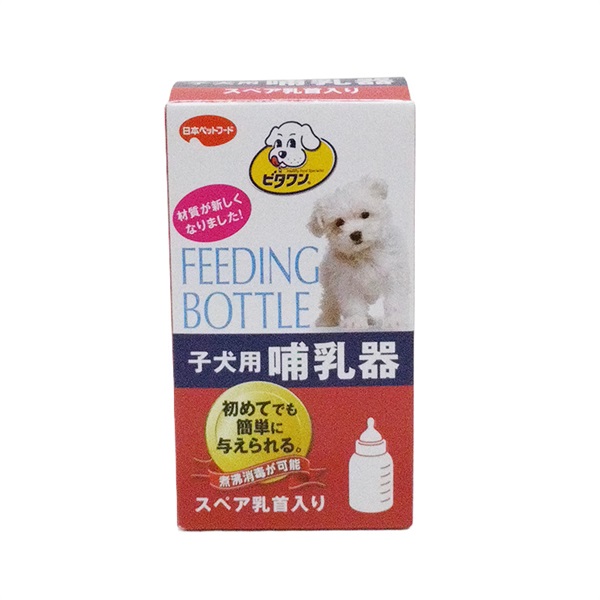 日本ペットフード ビタワン 子犬用哺乳器 スペア乳首入り