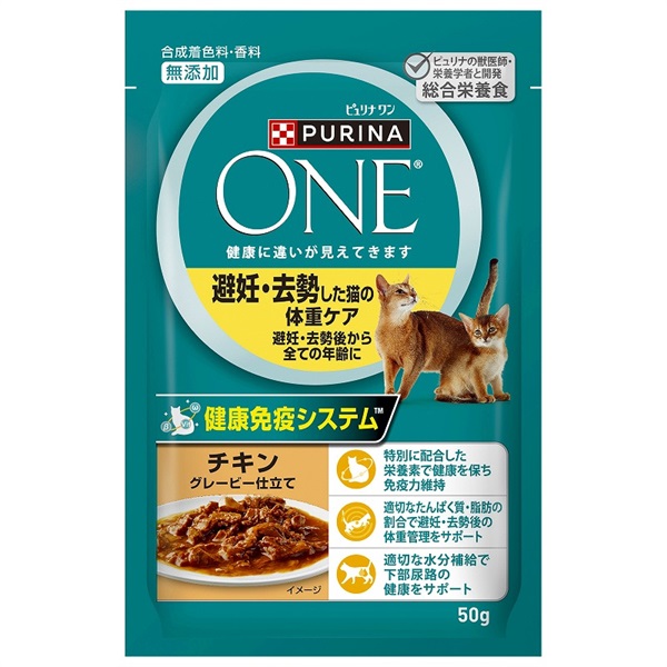 ネスレ日本 ピュリナワンキャット パウチ 避妊去勢した猫の体重ケア チキングレービー仕立て 50g(チキン グレービー仕立て)