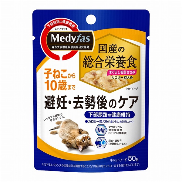 ペットライン メディファス ウェット 避妊・去勢後のケア 子ねこから10歳まで まぐろと若鶏ささみ 50g(まぐろと若鶏ささみ)