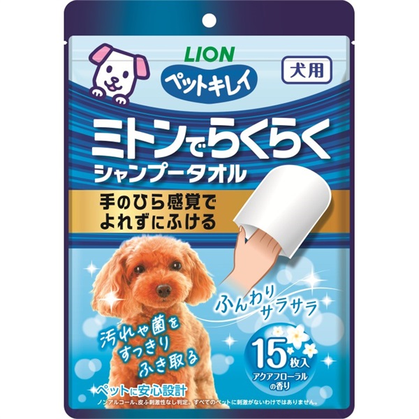 ライオンペット ペットキレイ ミトンでらくらくシャンプータオル 犬用15枚(犬用15枚)