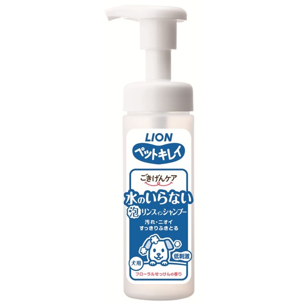 ライオンペット ペットキレイ ごきげんケア 水のいらない泡リンスインシャンプー 犬用150ml