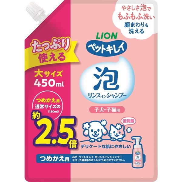ライオンペット ペットキレイ 泡リンスインシャンプー 子犬子猫用 つめかえ用 大サイズ 450ml(子犬子猫用 つめかえ用)