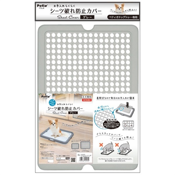 ペティオ お手入れらくらく ドッグトレー専用 シーツ破れ防止カバー グレー(シーツ破れ防止カバー グレー)