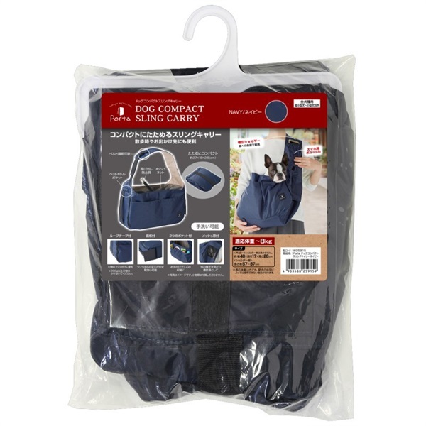 ペティオ Porta ドッグコンパクトスリングキャリー ネイビー(ネイビー)
