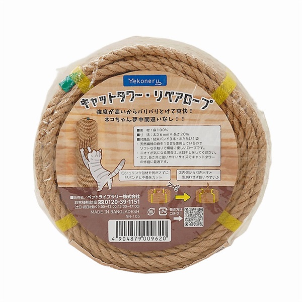 ペットライブラリー nekoneru キャットタワー・リペアロープ 麻