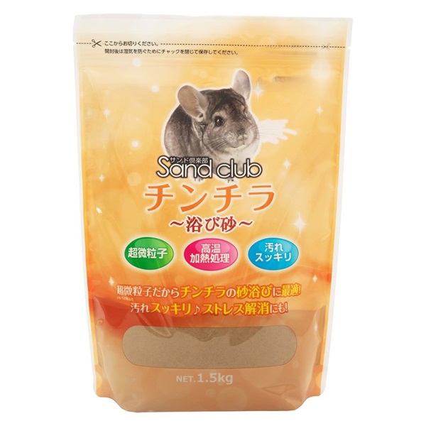 ナチュラルペットフーズ  Sand club チンチラ 浴び砂 1.5㎏(チンチラ)