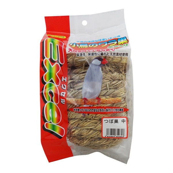 ナチュラルペットフーズ エクセル 小鳥のワラ巣 つぼ巣(巣草入り) 中(つぼ巣(巣草入り) 中)