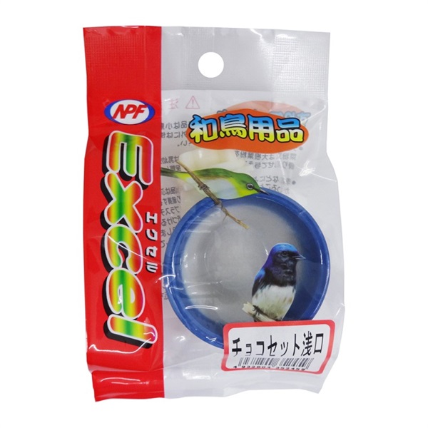 ナチュラルペットフーズ エクセル 和鳥用品 チョコセット 浅口