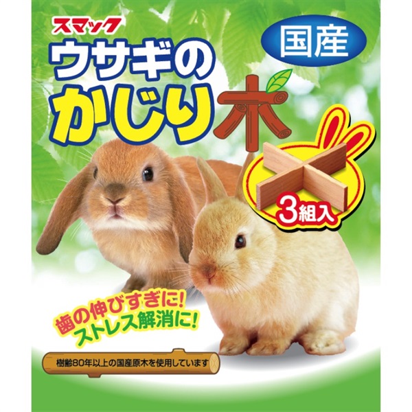 スマック かじり木うさぎのかじり木3組(うさぎのかじり木3組)