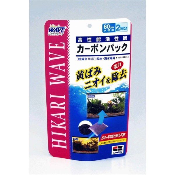 キョーリン ひかりウエーブ カーボンパック60cm水槽用 2回分