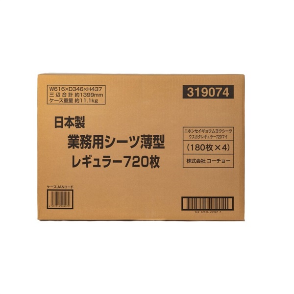 コーチョー 日本製業務用シーツ薄型レギュラー 720枚(レギュラー)