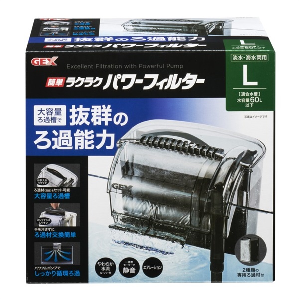 ◆ジェックス 簡単ラクラクパワーフィルター L