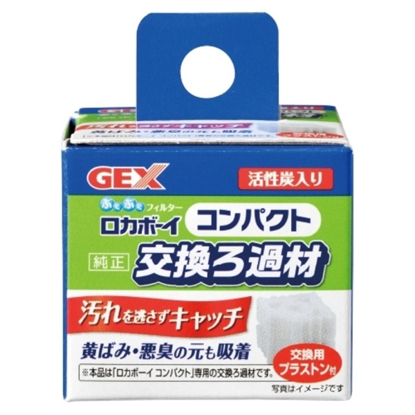 ジェックス ロカボーイ コンパクト 純正交換ろ過材
