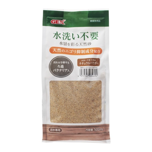 ジェックス 水洗い不要 天然砂 ナチュラルパウダー 500mL