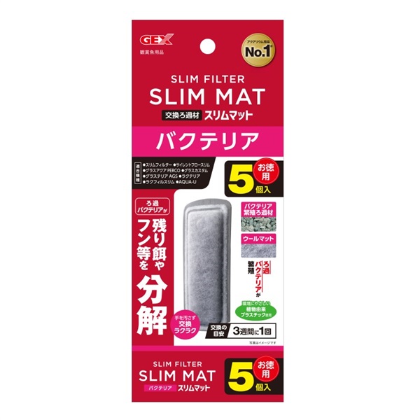 ジェックス バクテリアスリムマット 5個入(バクテリア)