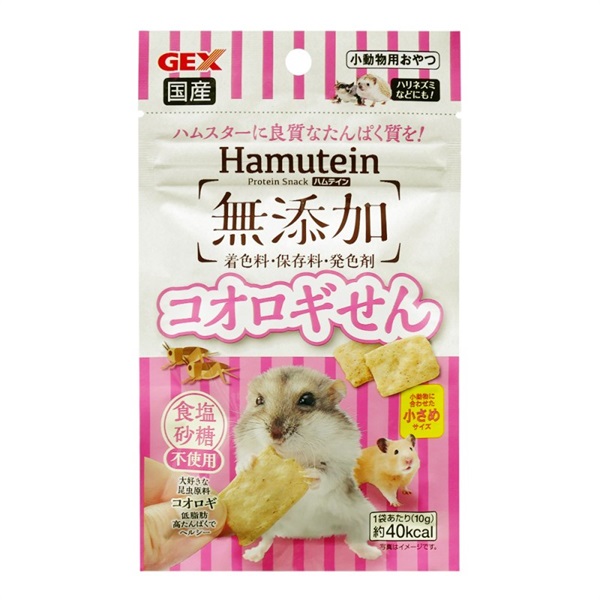ジェックス ハムテイン コオロギせん 10g(コオロギせん)