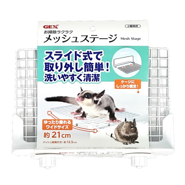 ジェックス お掃除ラクラク メッシュステージ(メッシュステージ)