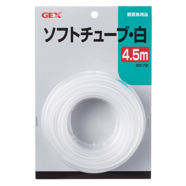 ジェックス GX-72 ソフトチューブ白 4.5m(ソフトチューブ白)