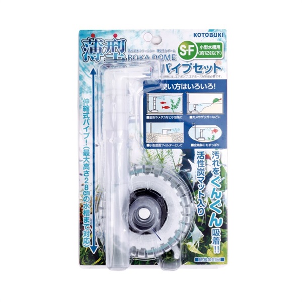 寿工芸 KOTOBUKI 薄型ろかドームS-Fパイプセット