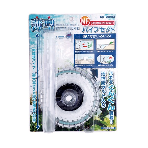 寿工芸 KOTOBUKI 薄型ろかドームM-Fパイプセット(薄型ろかドームM-Fパイプセット)