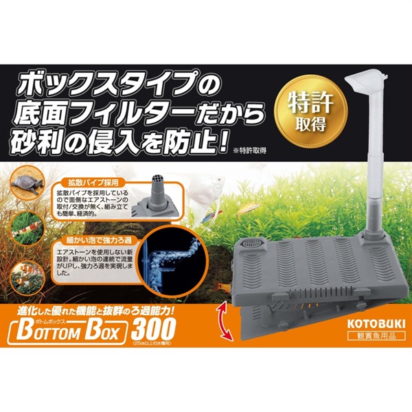 寿工芸 KOTOBUKI ボトムボックス300