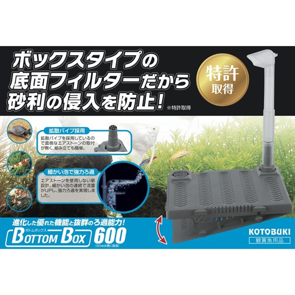 寿工芸 KOTOBUKI ボトムボックス600(ボトムボックス600)
