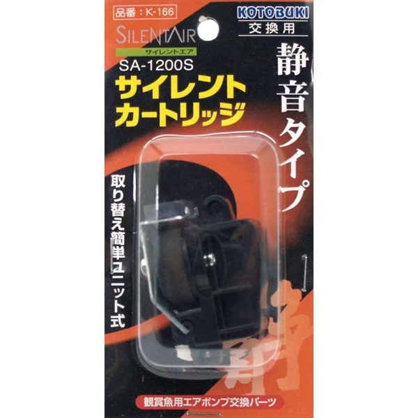 寿工芸 KOTOBUKI K-166 SA-1200S サイレントカートリッジ