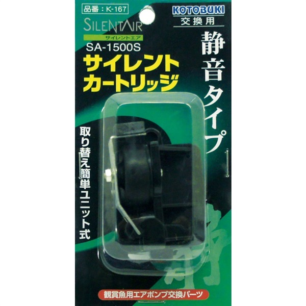 寿工芸 KOTOBUKI K-167 SA-1500S サイレントカートリッジ(SA-1500S サイレントカートリッジ)
