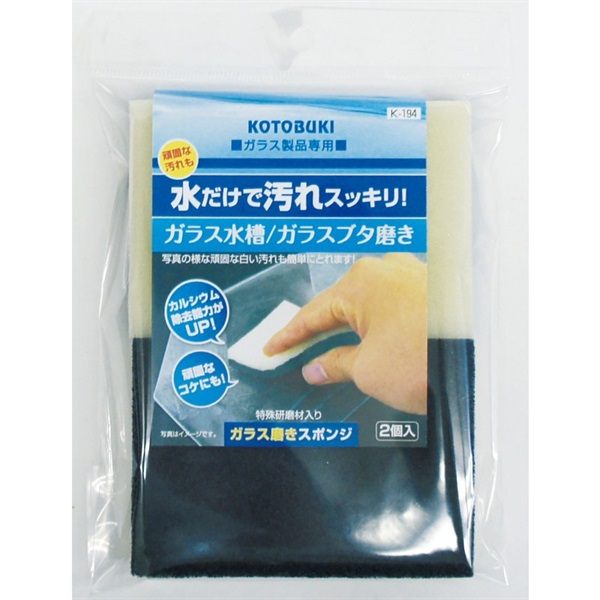寿工芸 KOTOBUKI K-194 ガラス磨きスポンジ 2個