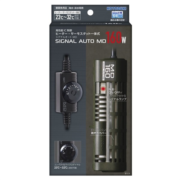 寿工芸 KOTOBUKI シグナルオートMD 160W